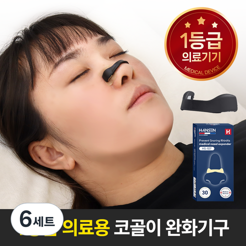 한센 의료용 자석 비강확장기 코골이 완화 기구 (패치 60개 동봉), 6세트