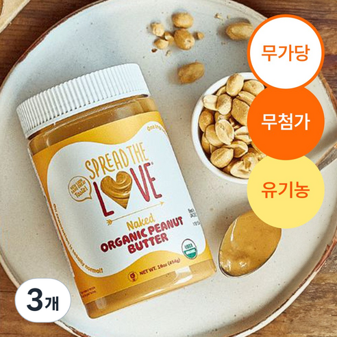 스프레드더러브 무가당 무첨가 오가닉 네이키드 땅콩버터 팜오일프리 글루텐프리 비건 피넛버터, 3개, 454g