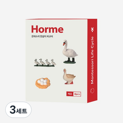 호르메 몬테소리 백조 한살이 동물피규어 4pcs, 3개