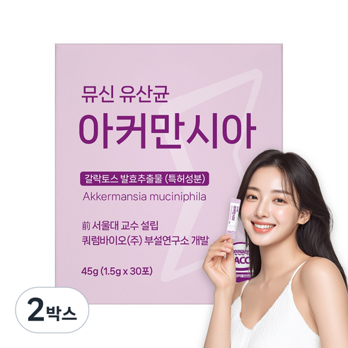 큐시락토 뮤신 피부유산균 아커만시아 - 뮤신의 힘을 장에서 피부로 - 저분자 콜라겐 오메가3 건조효모 글루코사민 첨가, 2박스, 45g