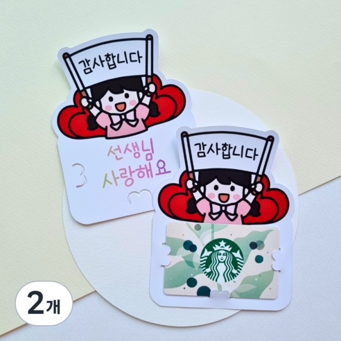 올어바웃율 스승의날용돈토퍼 스승의날기프트카드토퍼 스승의날이벤트, 플랜카드 여아, 2개