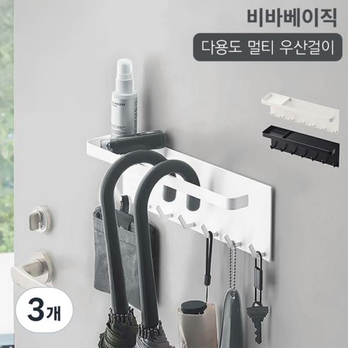 비바 베이직 마그네틱 멀티 우산 꽂이 걸이, 3개, 화이트