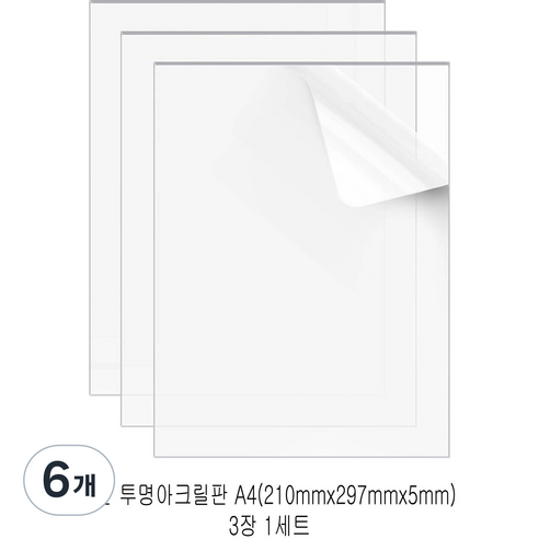 다한진 투명 아크릴 A4(210mm297mm*5T) 두께5mm DIY용 미술용 그리기판, 6개