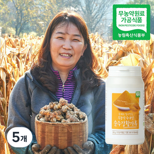 무농약 국내산 순수 강황가루, 5개, 150g