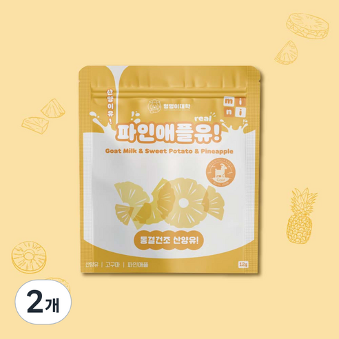 멍멍이대학 진짜 국내산 유기농 산양유 동결건조 트릿 강아지 간식, 2개, 12g, 파인애플유!