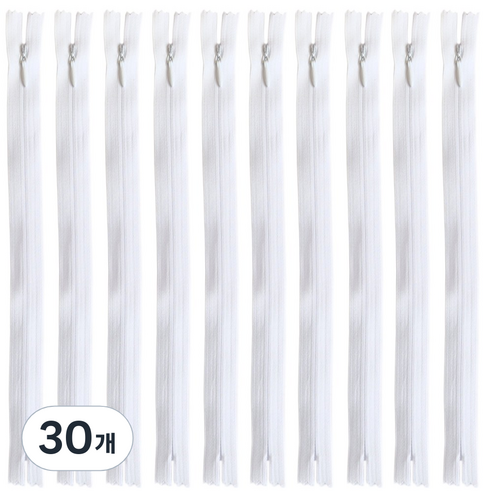 25cm 콘솔지퍼 10인치 콘실지퍼 숨은지퍼, 30개, 화이트(501)