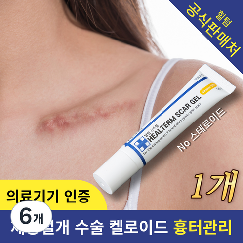 힐텀스카겔 흉터 연고 15g, 6개, 15ml