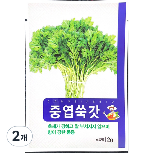 중엽 쑥갓 씨앗, 2개