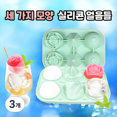 실리콘 얼음틀 장미꽃 6구 하이볼 얼음 트레이 빅볼 장미모양 아이스볼, 3개, 민트(Mint)