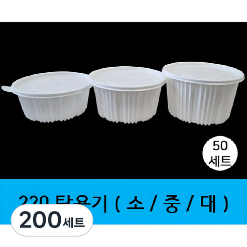 (와이지팩) 220 탕용기 세트 원형 백색용기+뚜껑 합포장, 200세트, 1개, 소