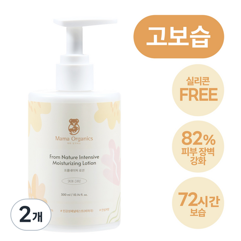 97% 식물성 순한 피부 장벽 개선 유아 아기 로션 마마오가닉스 얼굴 바디 고보습 무자극 순한 아기 유아 로션, 313ml, 2개