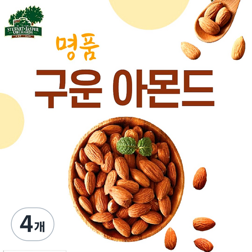 명품 구운아몬드 스튜어트 & 제스퍼, 4개, 250g