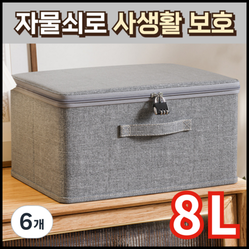 문리빙 패브릭 비밀번호 수납함 + 자물쇠, 6개, 그레이