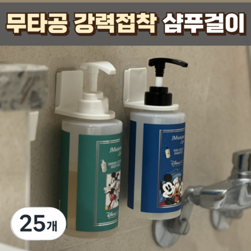 베리버터 간편설치 샴푸걸이 홀더 + 크기조절링, 25개, 투명