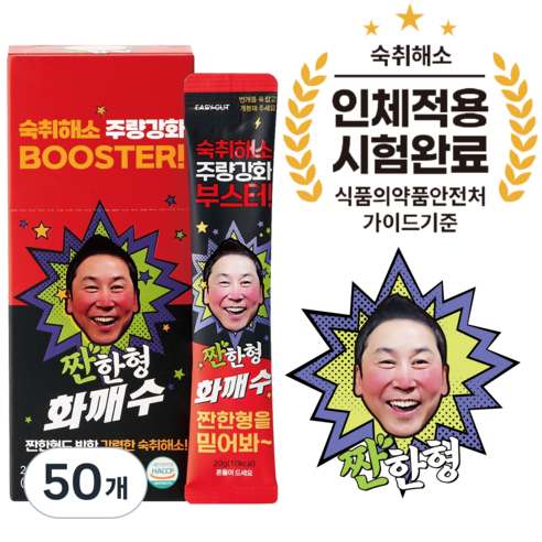 짠한형 화깨수 실시간 숙취해소제, 20ml, 50개