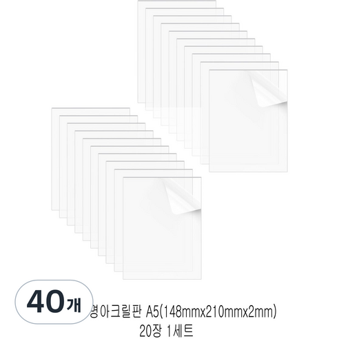 다한진 투명 아크릴 A5(148mm210mm*2T) 두께2mm DIY용 미술용 그리기판, 40개