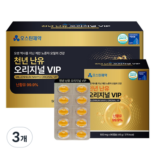 오스틴제약 천년 난유 오리지널 VIP 국산난유 99.9%
