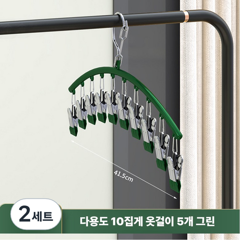 가려거든 양말 속옷 옷걸이 5P세트, 2세트, 다용도 10집게 옷걸이 5개 그린