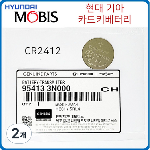CR2412 현대모비스 카드키 정품 배터리, 2개, 3개입