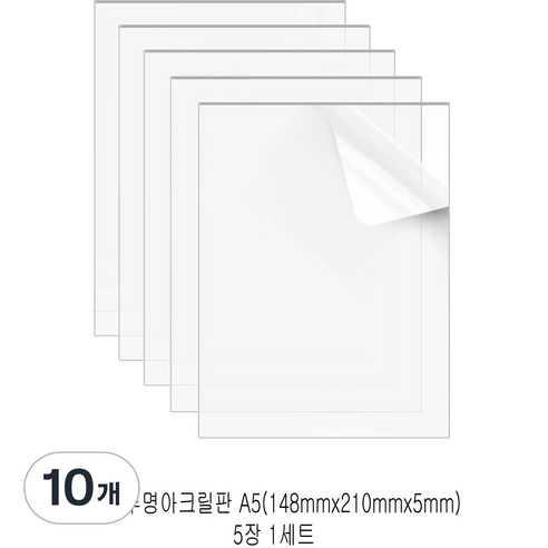 다한진 투명 아크릴 A5(148mm210mm*5T) 두께5mm DIY용 미술용 그리기판, 10개