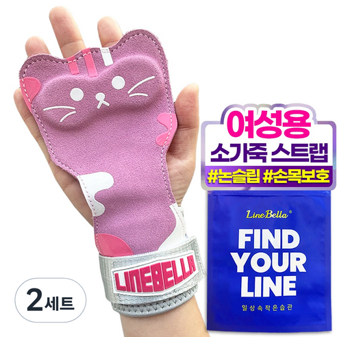 라인벨라 키티 헬스 스트랩 여성용 그립, 2세트, 핑크