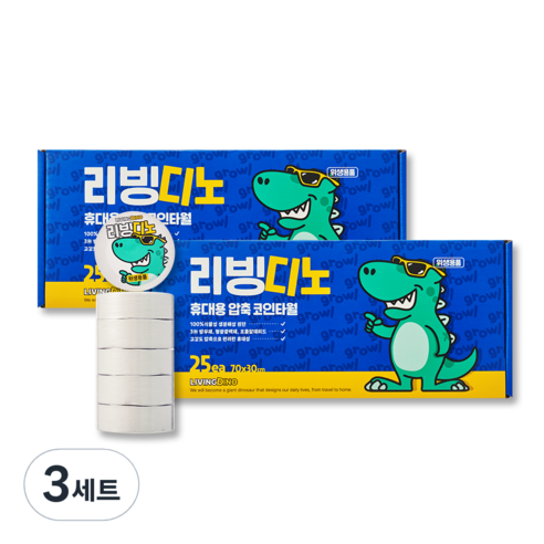 리빙디노 코인타월 휴대용 여행 스포츠 야외 압축 타올 비스코스 100%, 코인타월 50개입, 3세트