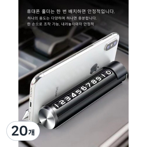 자동차 다기능 주차 기호에 휴대 전화 번호판, 20개, 빨간색