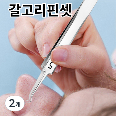 바라츠 정밀 피지 핀셋 블랙헤드 잡티 제거기, 갈고리핀셋, 2개, 갈고리핀셋