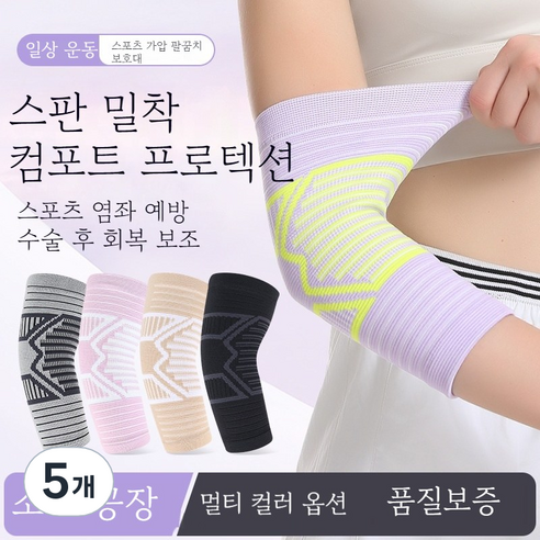 프로테니스엘보 보호대 방수 통기성 압박밴드 지지대 야간 운동용 남녀공용, 그레이, 5개