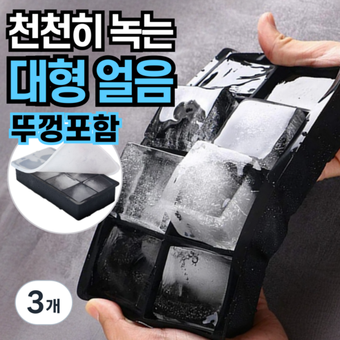 비바프 실리콘 하이볼 얼음 트레이 얼음틀 위스키 온더락, 3개, 블랙