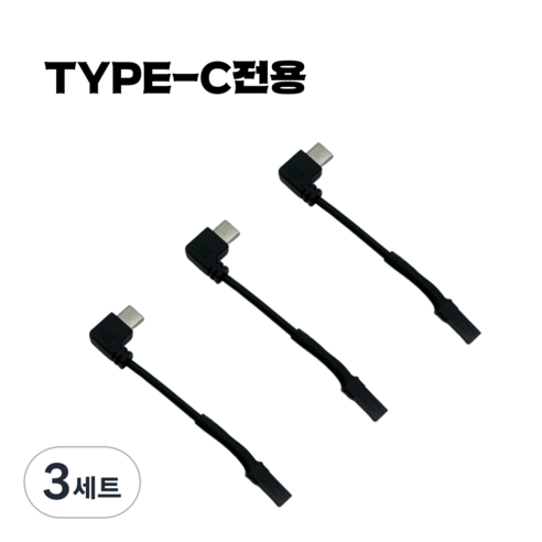 배달대행 오토바이 자석 패드 충전 젠더 찍판젠더 케이블 3p, 3세트, C타입, 8cm