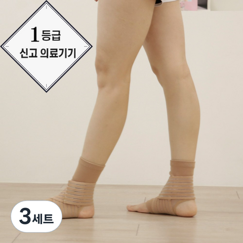의사책 E시리즈 보호대 1등급 신고 의료기기 손목팔꿈치무릎발목, 3세트, 살색