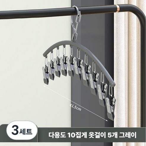 가려거든 양말 속옷 옷걸이 5P세트, 3세트, 다용도 10집게 옷걸이 5개 그레이