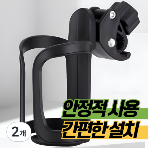 비바프 튼튼한 오토바이 유모차 물병 자전거 물통 거치대 케이지, 2개, 블랙