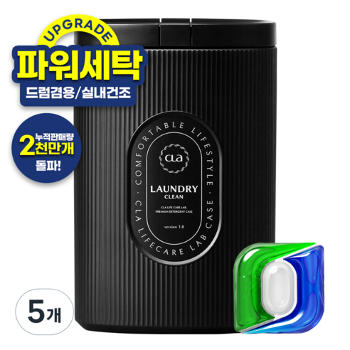 클라 파워클린 3in1 실내건조 캡슐 세제 프레시오션 블랙 케이스 본품, 5개, 50개입