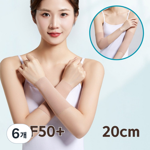 리틀코너 자외선 차단 문신 흉터 가리개 살색 팔토시, 20cm, 6개, 스킨