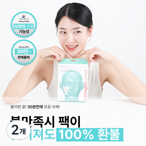 [가정의달 특가] 피라 모공순삭 콜라겐 치크팩, 14개입, 2개