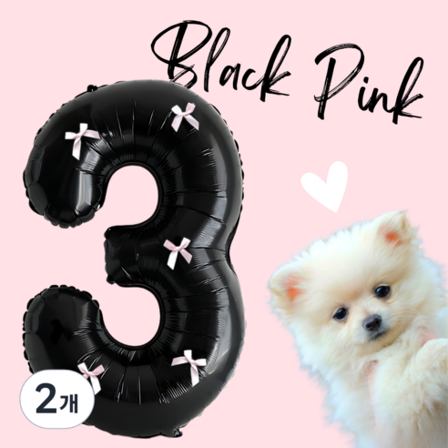 파티룰루 블랙핑크 숫자풍선 리본 대형 생일, 2개, 숫자 3