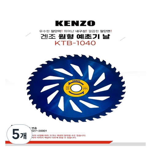 KENZO 원형 예초기 톱날(255mm) / 10인치 / 40날, 5개