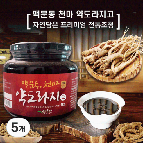약초인 맥문동 천마 약도라지고 대용량 도라지청 약도라지 기관지 건강, 1kg, 5개, 1개입
