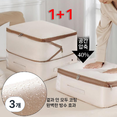 래미고 이불압축 파우치 대용량 겨울옷 수납 의류 보관 압축팩, 3개, 2개입