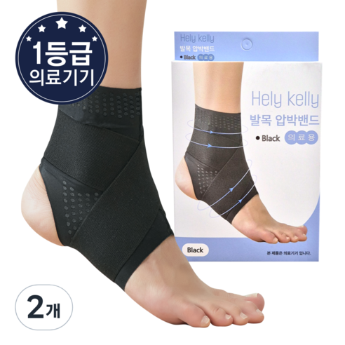 헬리켈리 의료용 편하고 얇은 발목보호대 블랙, 2개