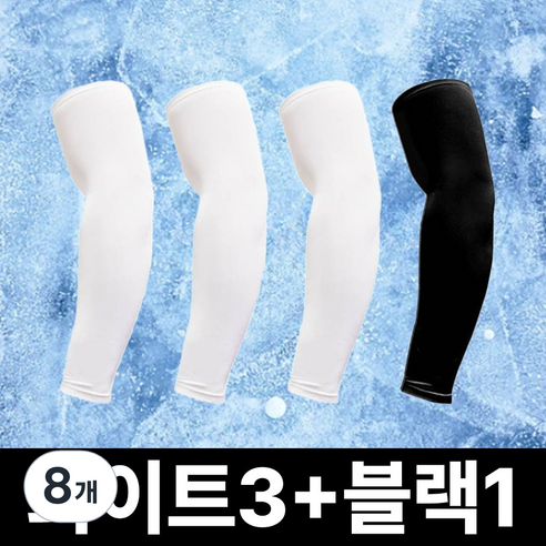 플로엔트 고탄력 자외서차단 쿨토시 골프 낚시 등산 4세트, 화이트3,블랙1, 8개