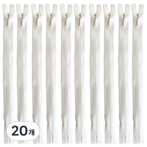 25cm 콘솔지퍼 10인치 콘실지퍼 숨은지퍼, 20개, 백아이보리(030)