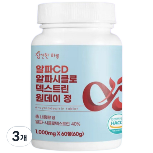 참신한하루 알파cd 알파CD 알파시클로덱스트린 사이클로 알파시디 씨디 식약청인증 HACCP 원데이 정
