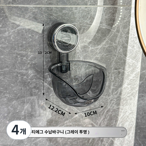 클로젯 뷰티에그 화장실 빨판 벽걸이 수납바구니 물빠짐 바구니, 그레이투명, 4개
