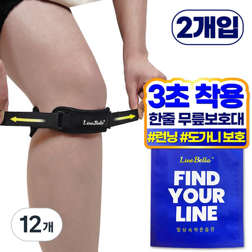 라인벨라 LK-BAND 슬개건 무릎보호대 FREE, 12개