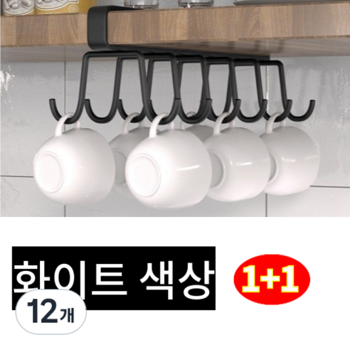 가려거든 공간활용 무타공 양면 컵걸이, 12개, 화이트