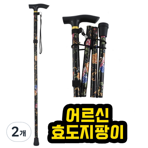 플로엔트 초경량 꽃무늬 접이식 지팡이 어르신 길이 조절 패션 휴대용 지팡이, 2개, 블랙(Black)