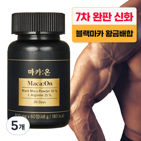 본투비맨 마카온 Maca:On 초고함량 블랙마카&아르기닌, 60정, 5개